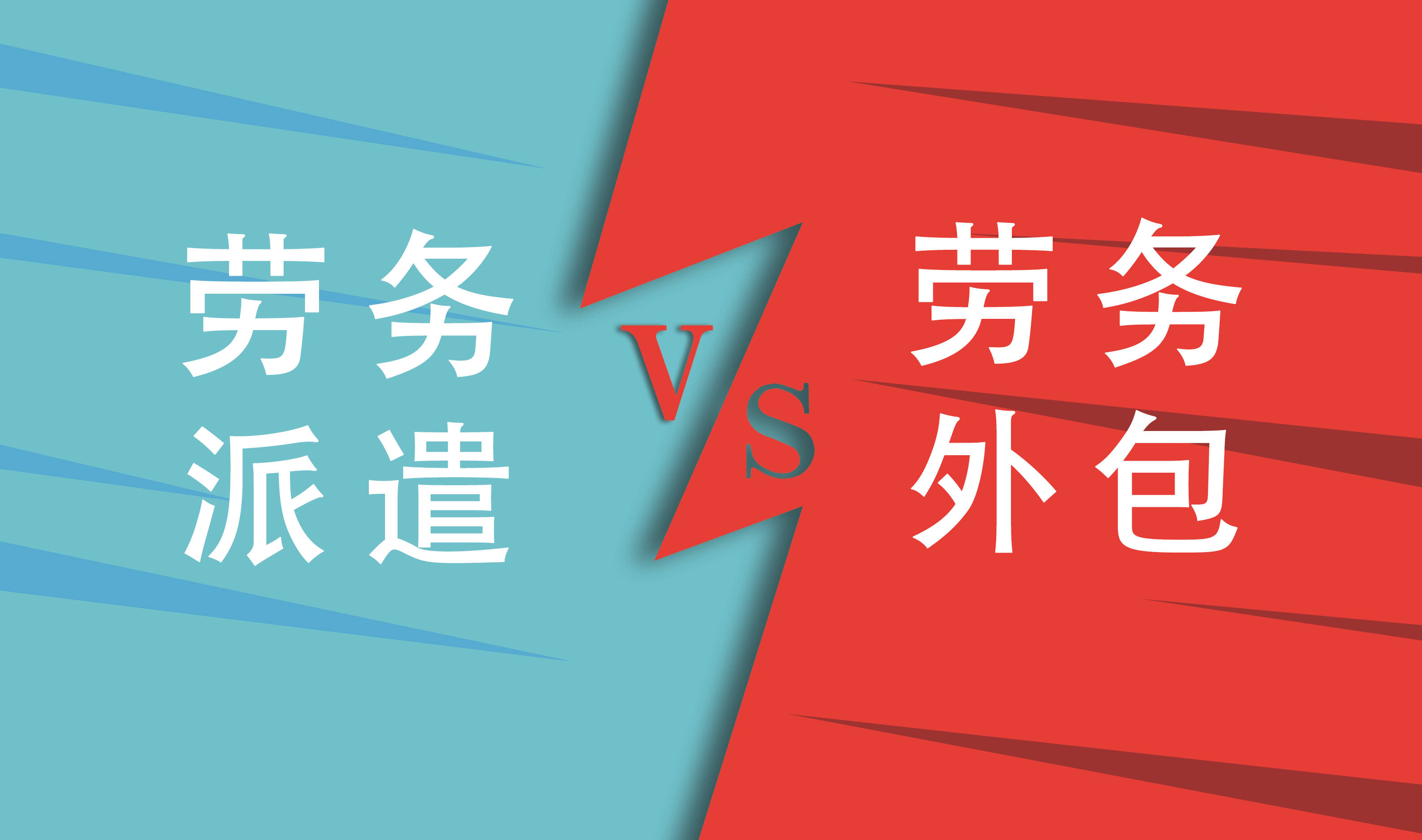 劳务派遣纠纷存在的问题与解决思路 试用期多长时间 工资是多